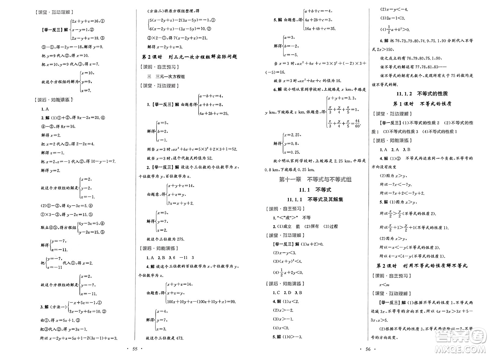 人民教育出版社2025年春初中同步測(cè)控優(yōu)化設(shè)計(jì)七年級(jí)數(shù)學(xué)下冊(cè)人教版答案