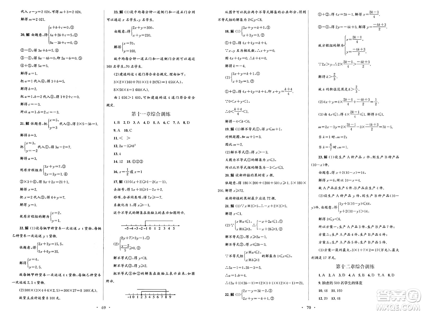 人民教育出版社2025年春初中同步測(cè)控優(yōu)化設(shè)計(jì)七年級(jí)數(shù)學(xué)下冊(cè)人教版答案