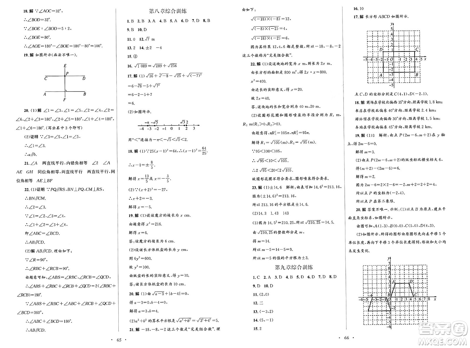 人民教育出版社2025年春初中同步測(cè)控優(yōu)化設(shè)計(jì)七年級(jí)數(shù)學(xué)下冊(cè)人教版答案