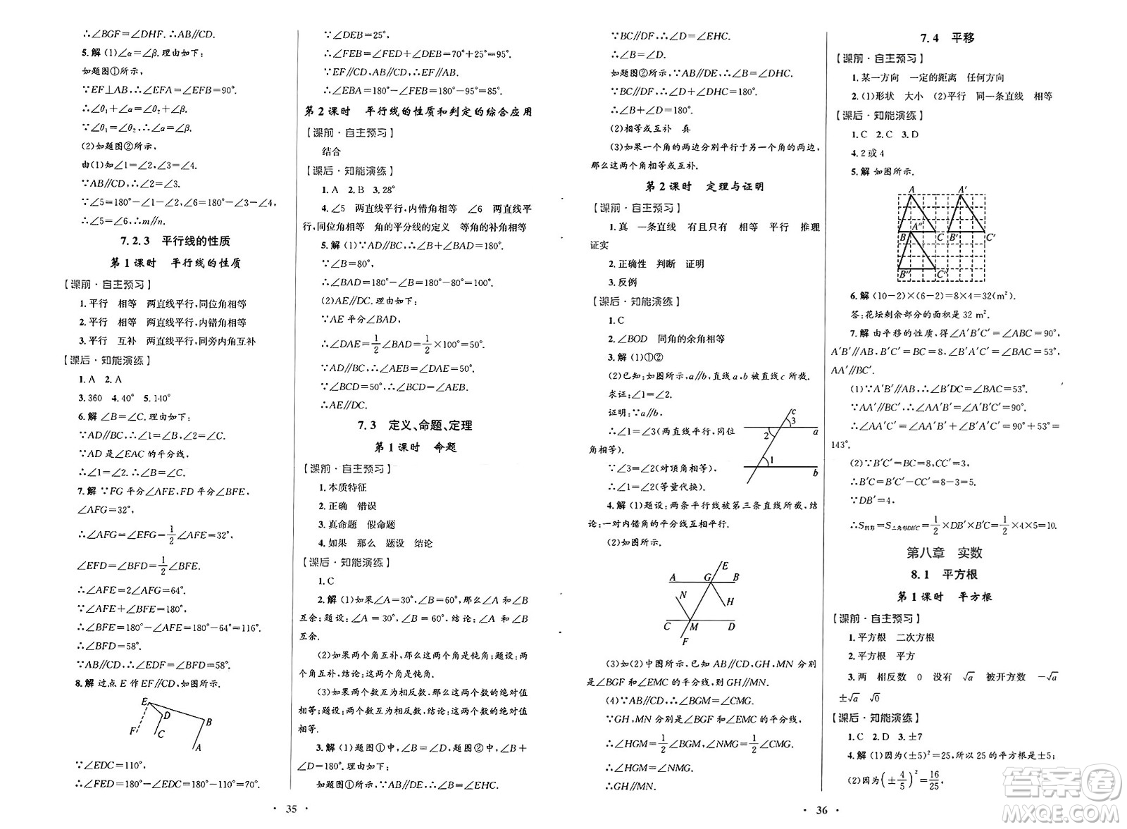 人民教育出版社2025年春初中同步測(cè)控優(yōu)化設(shè)計(jì)七年級(jí)數(shù)學(xué)下冊(cè)人教版福建專版答案