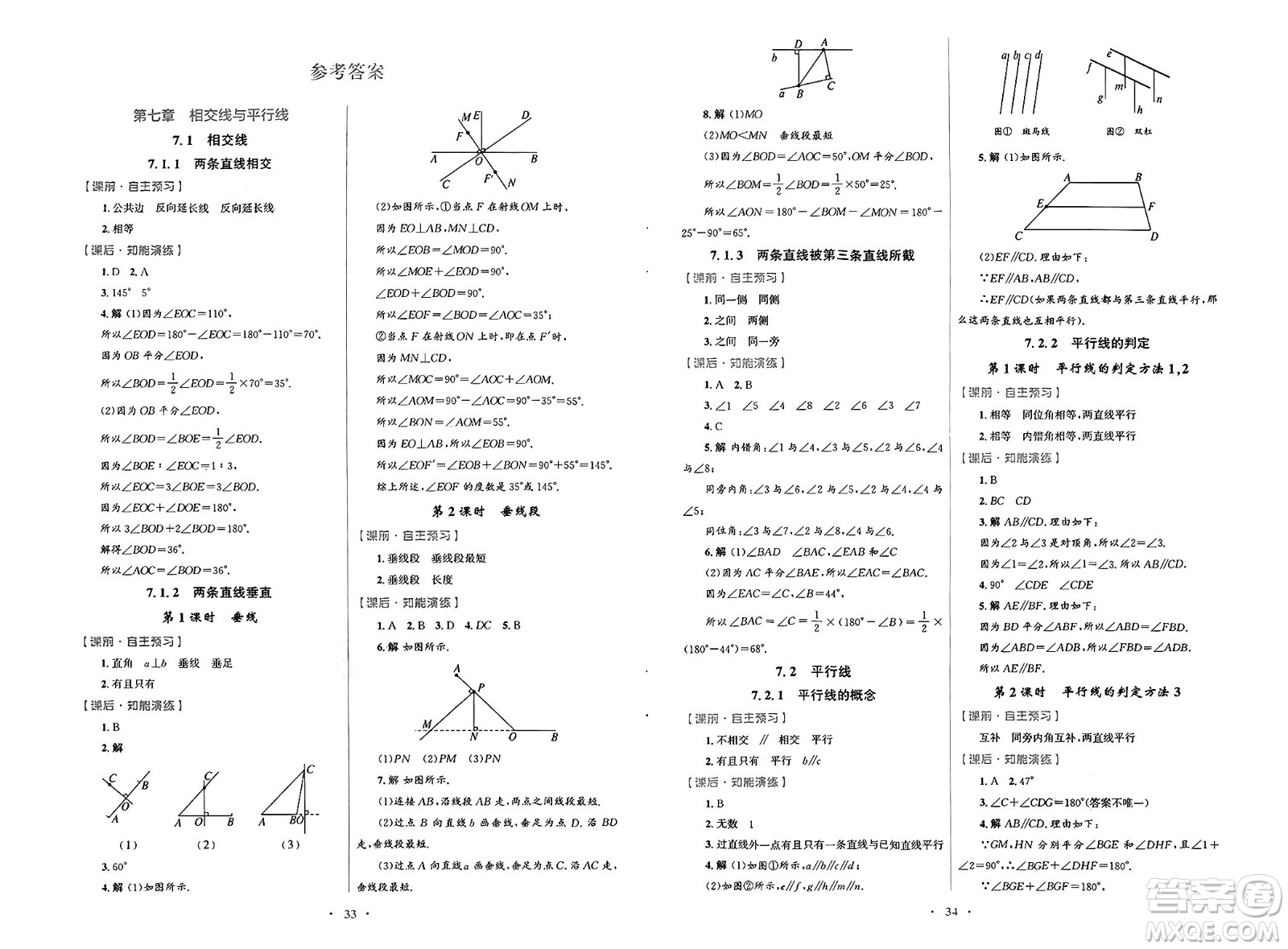 人民教育出版社2025年春初中同步測(cè)控優(yōu)化設(shè)計(jì)七年級(jí)數(shù)學(xué)下冊(cè)人教版福建專版答案