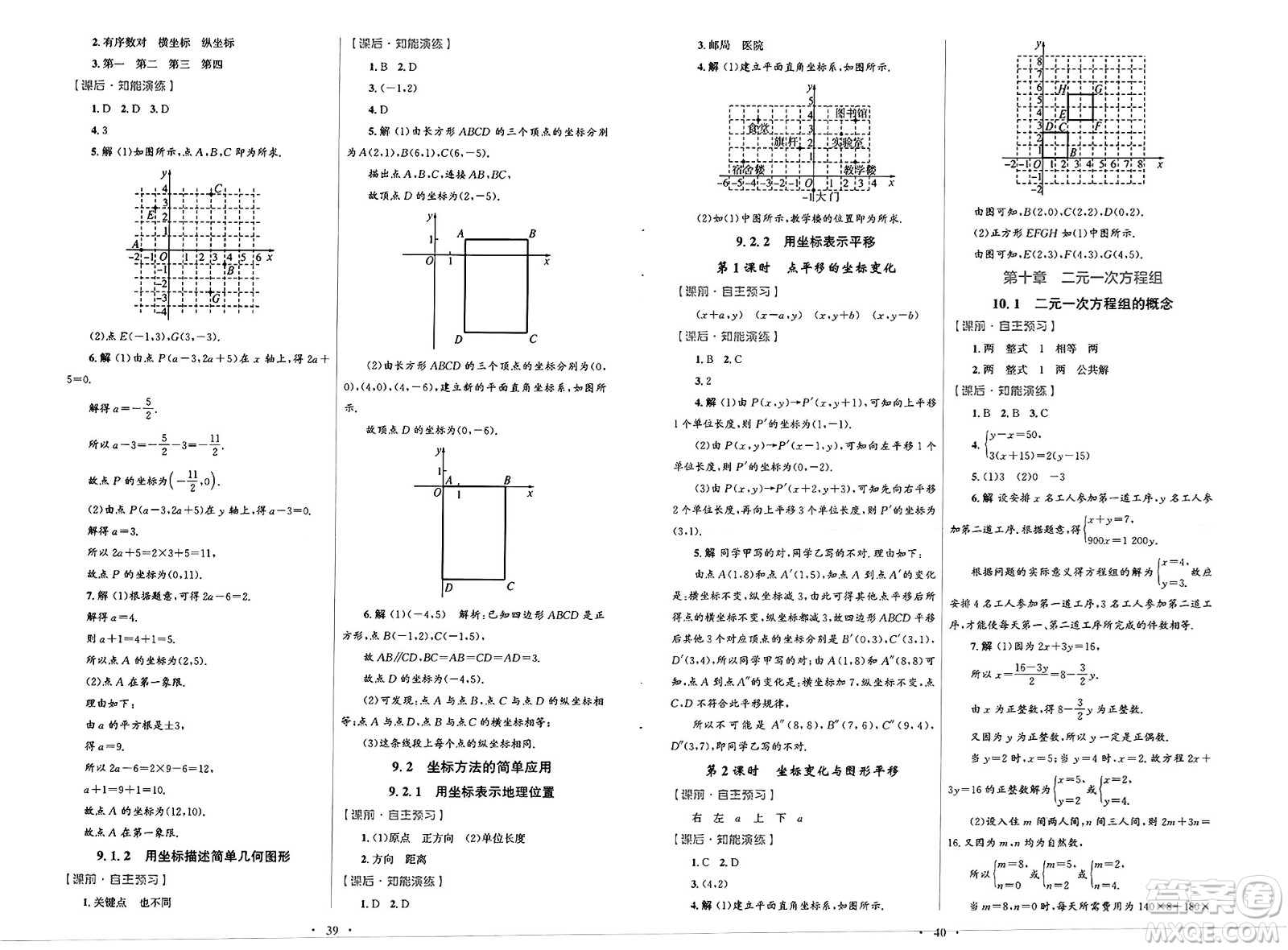 人民教育出版社2025年春初中同步測(cè)控優(yōu)化設(shè)計(jì)七年級(jí)數(shù)學(xué)下冊(cè)人教版福建專版答案