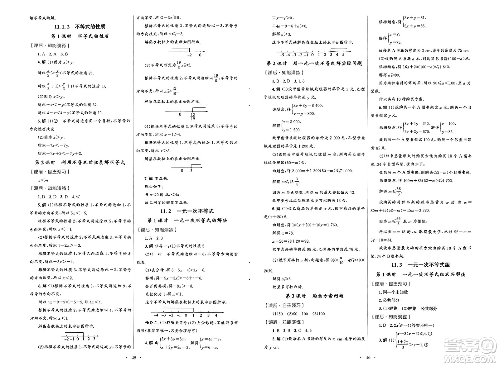 人民教育出版社2025年春初中同步測(cè)控優(yōu)化設(shè)計(jì)七年級(jí)數(shù)學(xué)下冊(cè)人教版福建專版答案