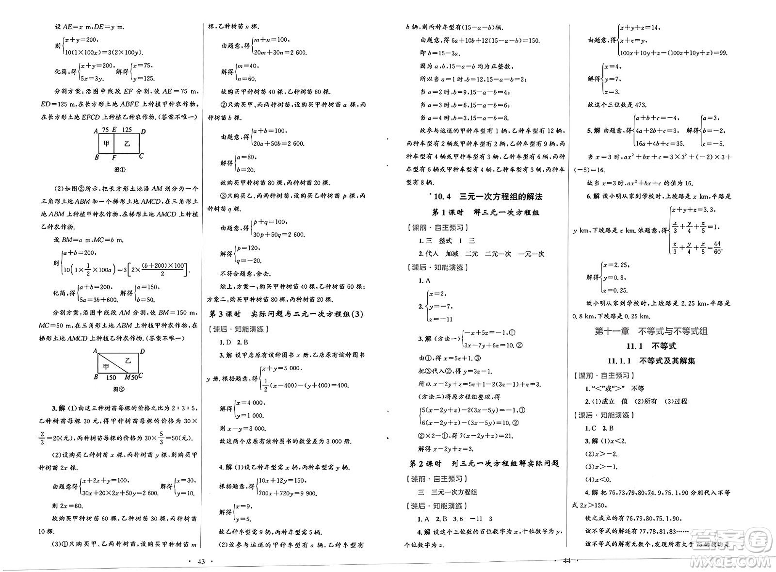 人民教育出版社2025年春初中同步測(cè)控優(yōu)化設(shè)計(jì)七年級(jí)數(shù)學(xué)下冊(cè)人教版福建專版答案