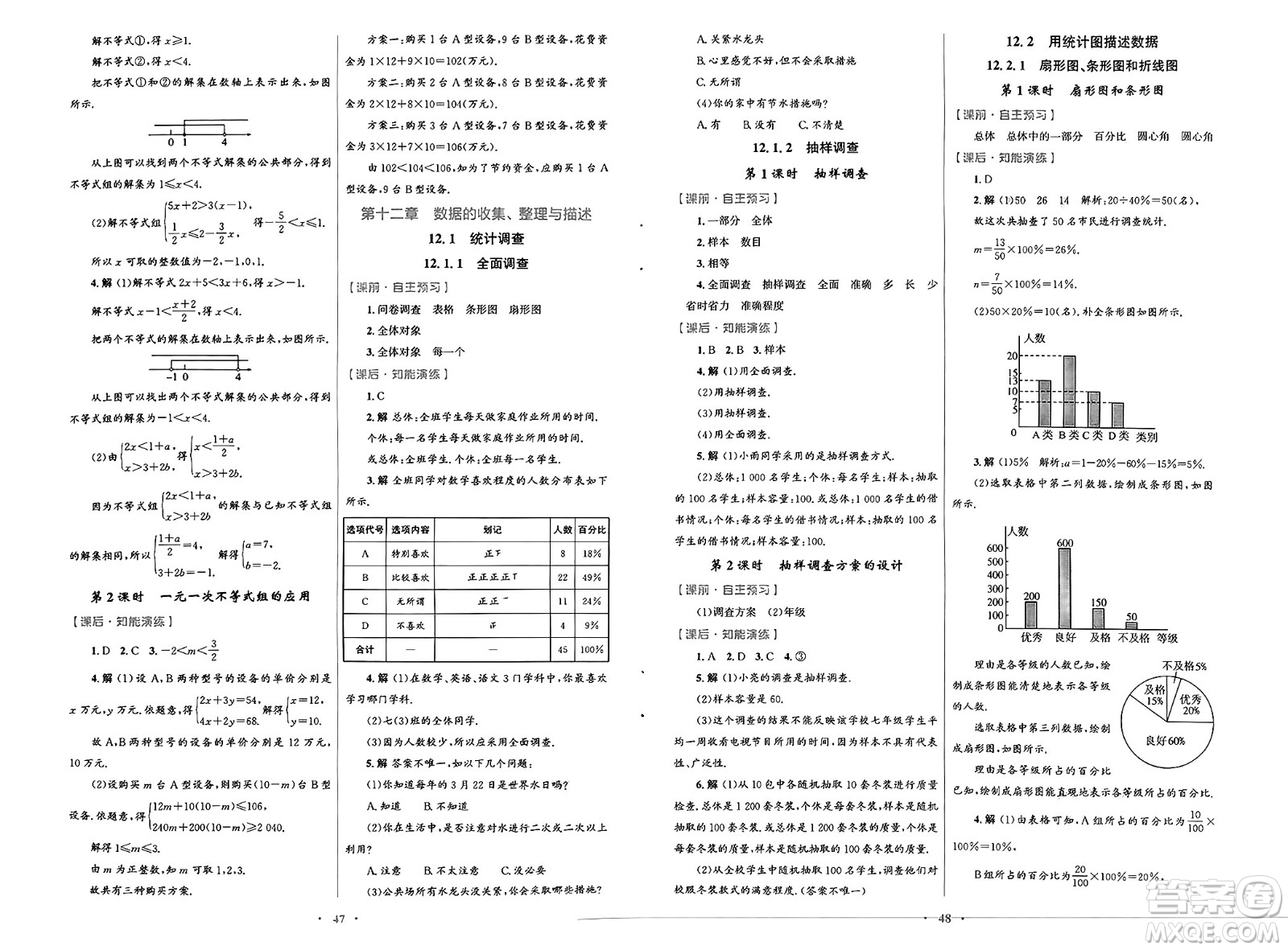 人民教育出版社2025年春初中同步測(cè)控優(yōu)化設(shè)計(jì)七年級(jí)數(shù)學(xué)下冊(cè)人教版福建專版答案