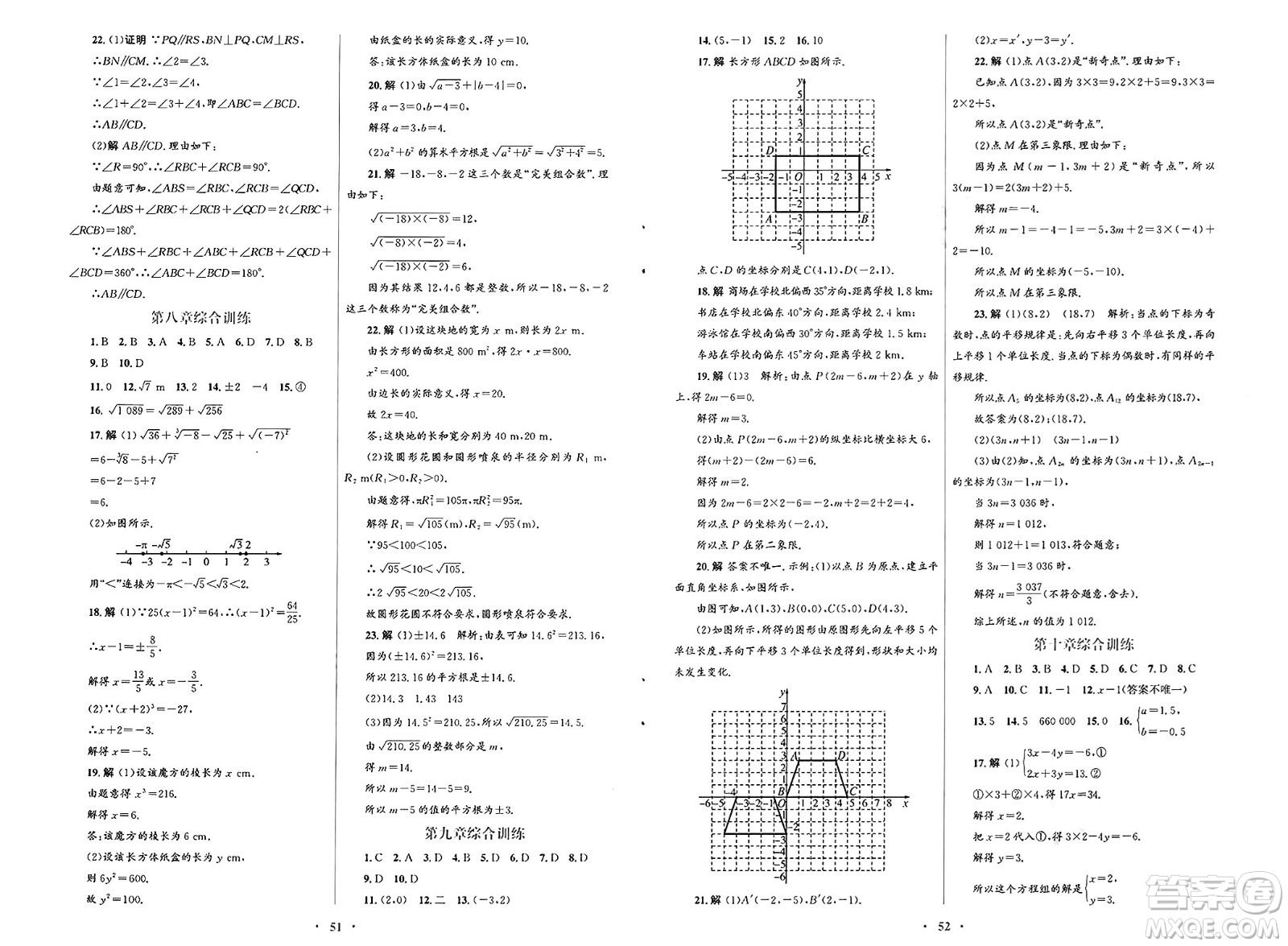 人民教育出版社2025年春初中同步測(cè)控優(yōu)化設(shè)計(jì)七年級(jí)數(shù)學(xué)下冊(cè)人教版福建專版答案