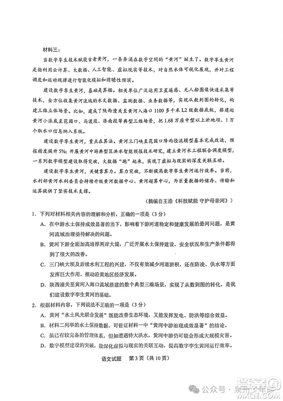 廈門市2025屆高中畢業(yè)班第三次質(zhì)量檢測(cè)語文試卷答案
