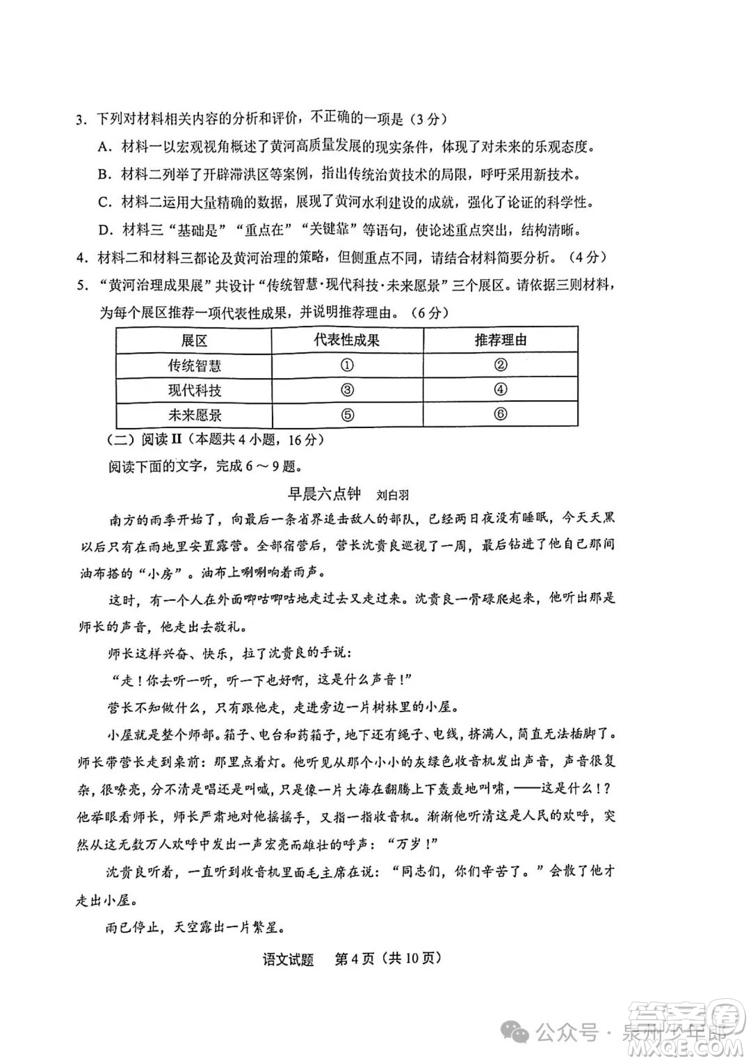 廈門市2025屆高中畢業(yè)班第三次質(zhì)量檢測(cè)語文試卷答案
