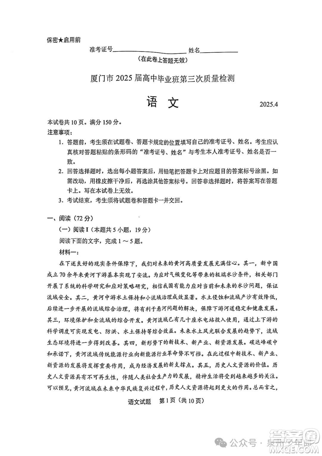 廈門市2025屆高中畢業(yè)班第三次質(zhì)量檢測(cè)語文試卷答案