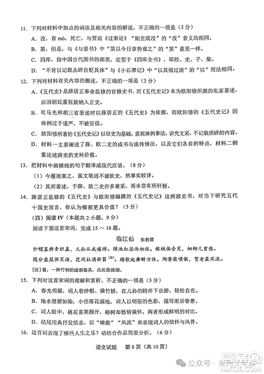 廈門市2025屆高中畢業(yè)班第三次質(zhì)量檢測(cè)語文試卷答案