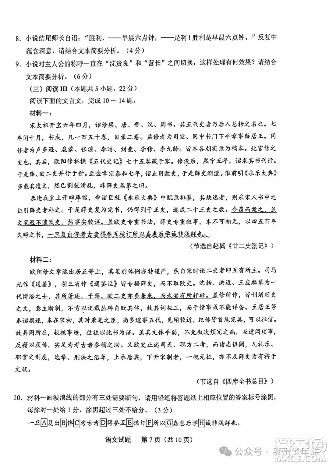廈門市2025屆高中畢業(yè)班第三次質(zhì)量檢測(cè)語文試卷答案