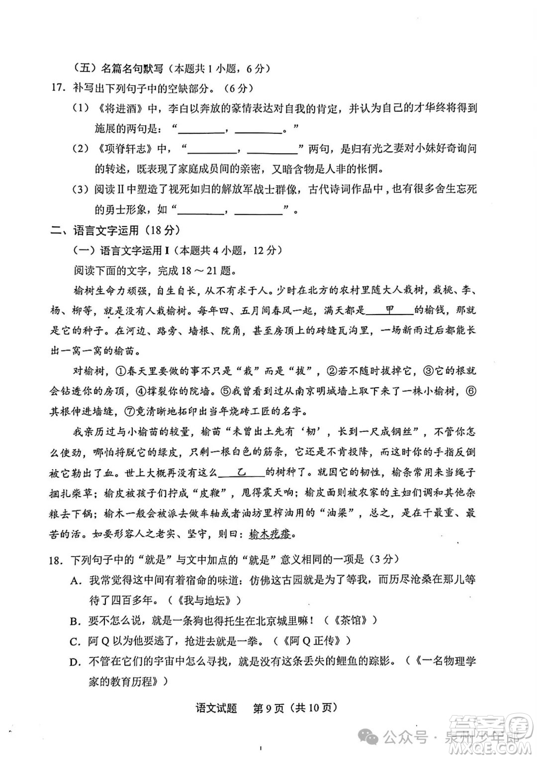 廈門市2025屆高中畢業(yè)班第三次質(zhì)量檢測(cè)語文試卷答案