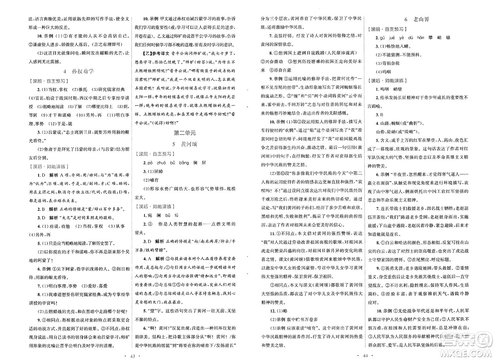 人民教育出版社2025年春初中同步測控優(yōu)化設計七年級語文下冊人教版陜西專版答案