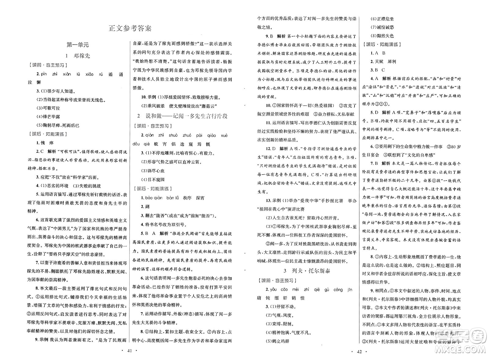 人民教育出版社2025年春初中同步測控優(yōu)化設計七年級語文下冊人教版陜西專版答案