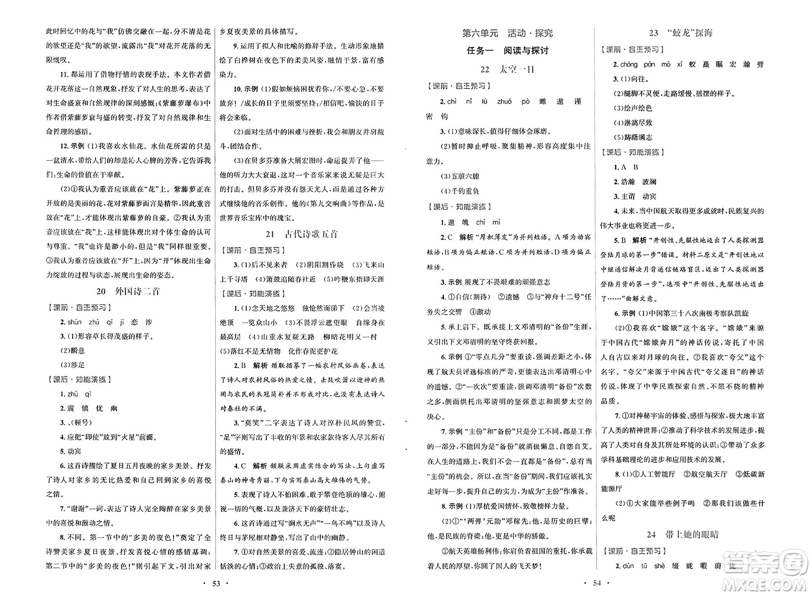 人民教育出版社2025年春初中同步測控優(yōu)化設計七年級語文下冊人教版陜西專版答案