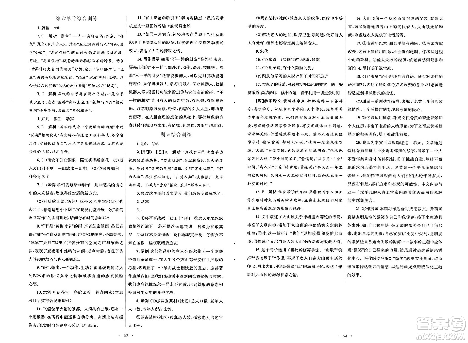 人民教育出版社2025年春初中同步測控優(yōu)化設計七年級語文下冊人教版陜西專版答案