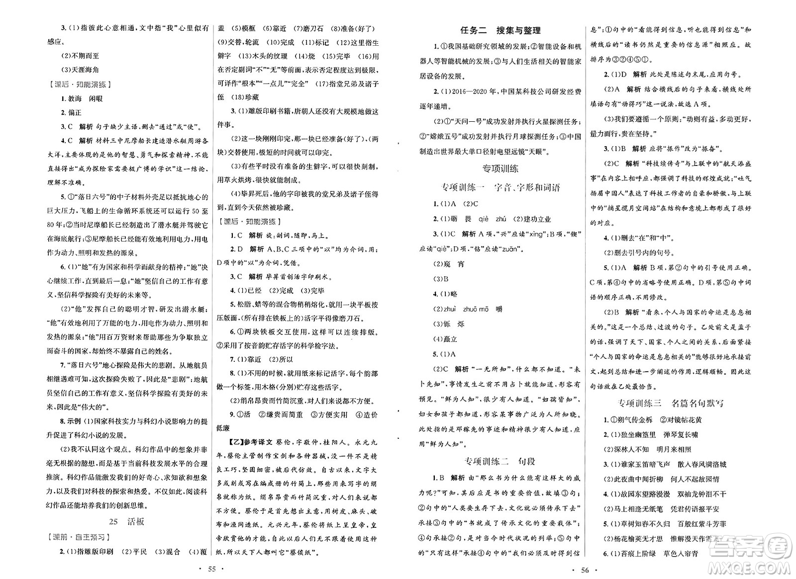 人民教育出版社2025年春初中同步測控優(yōu)化設計七年級語文下冊人教版陜西專版答案
