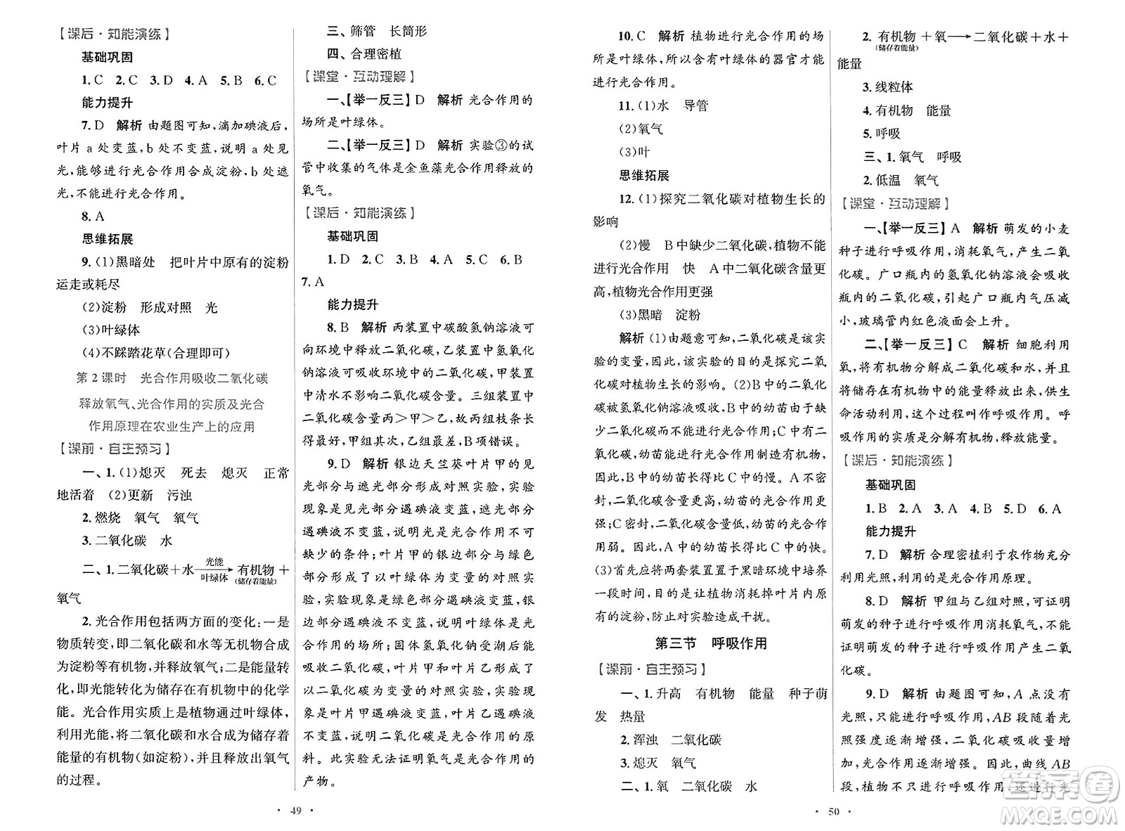 人民教育出版社2025年春初中同步測(cè)控優(yōu)化設(shè)計(jì)七年級(jí)生物下冊(cè)人教版答案