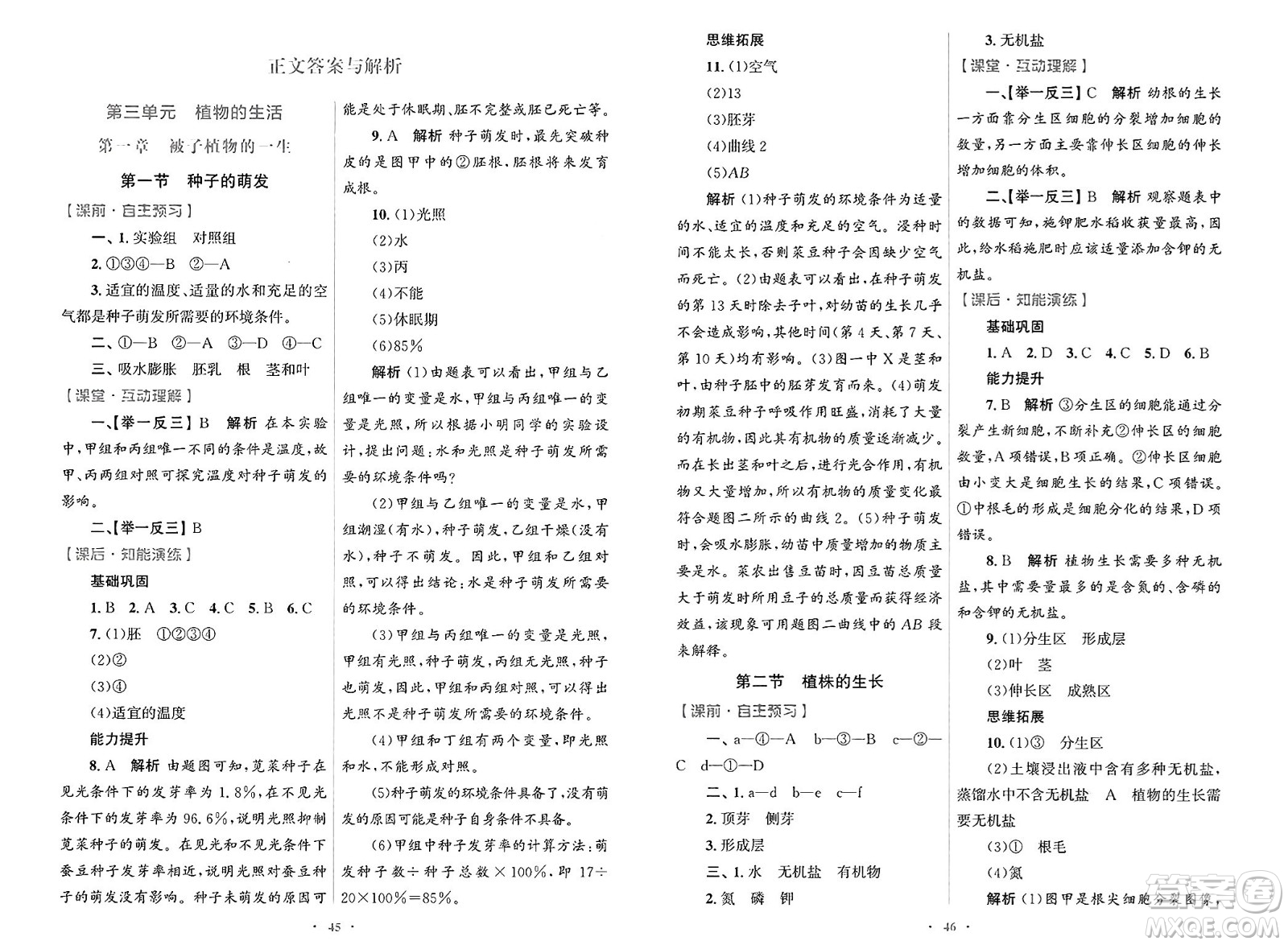 人民教育出版社2025年春初中同步測(cè)控優(yōu)化設(shè)計(jì)七年級(jí)生物下冊(cè)人教版答案