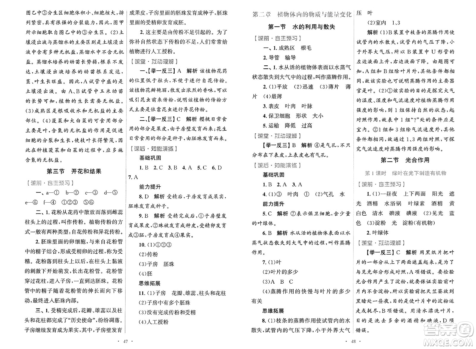 人民教育出版社2025年春初中同步測(cè)控優(yōu)化設(shè)計(jì)七年級(jí)生物下冊(cè)人教版答案