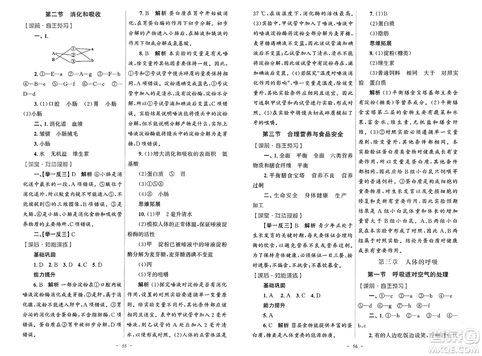 人民教育出版社2025年春初中同步測(cè)控優(yōu)化設(shè)計(jì)七年級(jí)生物下冊(cè)人教版答案