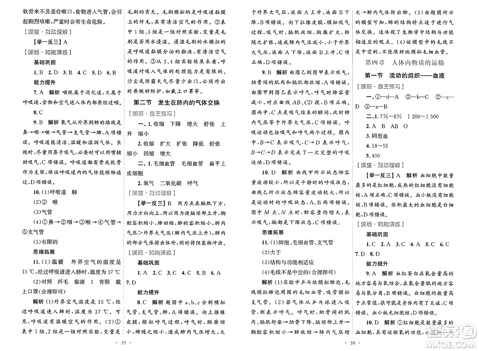 人民教育出版社2025年春初中同步測(cè)控優(yōu)化設(shè)計(jì)七年級(jí)生物下冊(cè)人教版答案