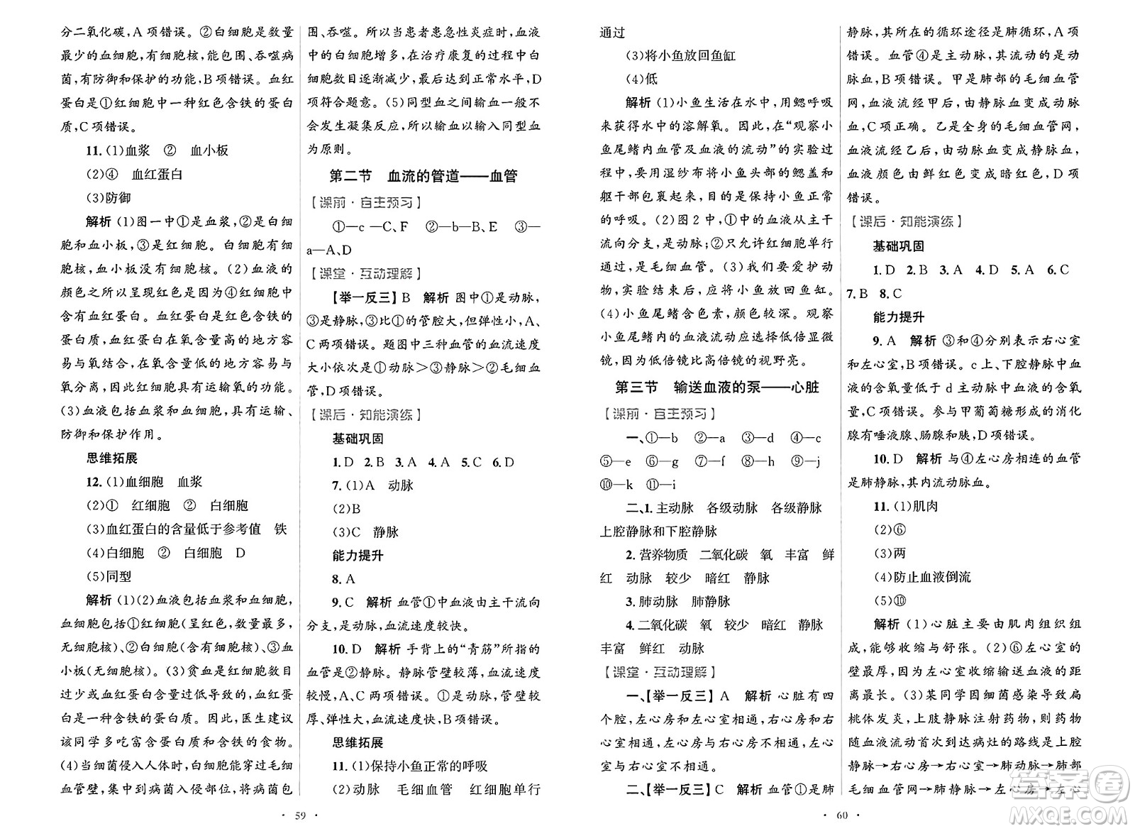 人民教育出版社2025年春初中同步測(cè)控優(yōu)化設(shè)計(jì)七年級(jí)生物下冊(cè)人教版答案
