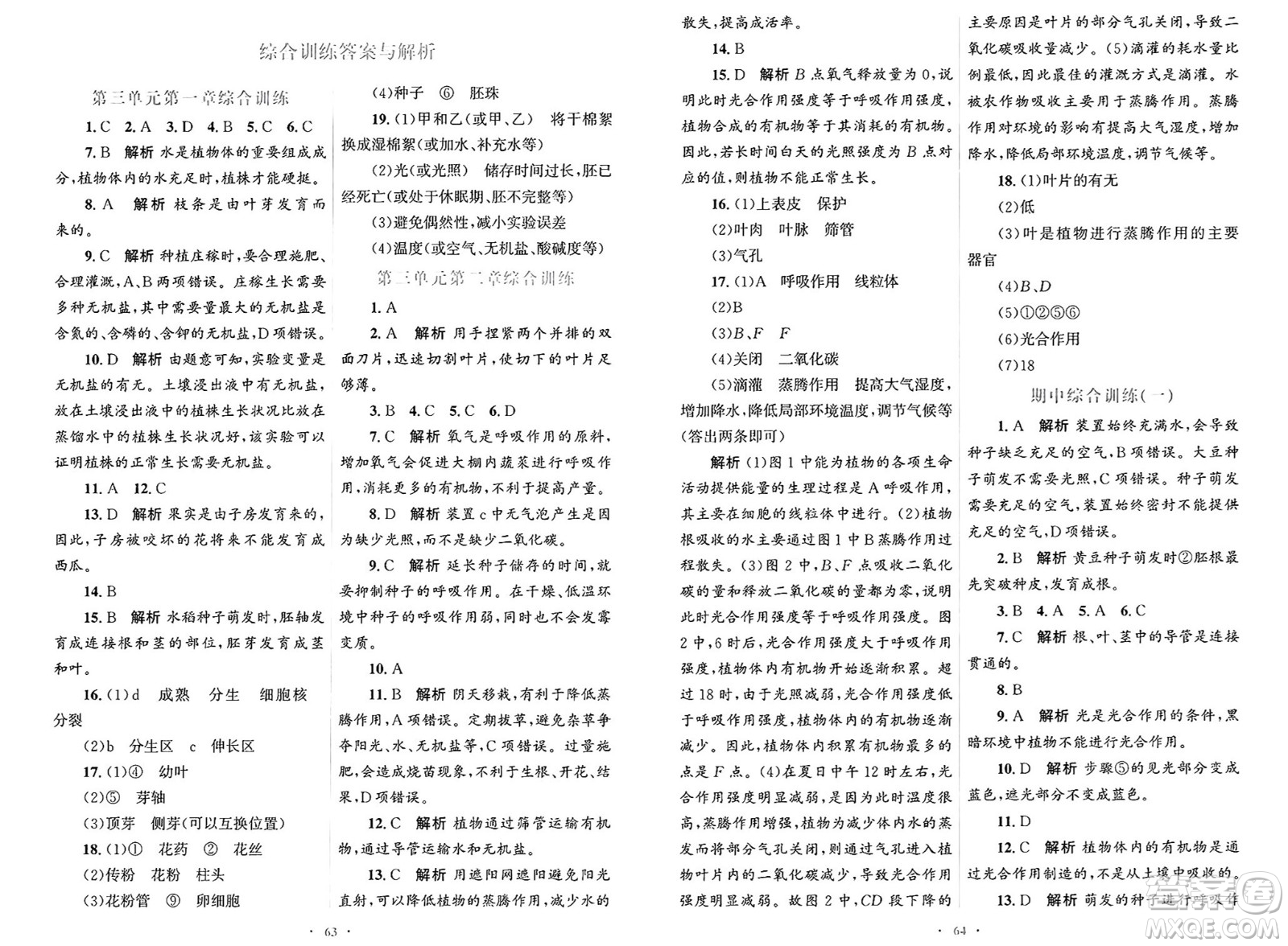 人民教育出版社2025年春初中同步測(cè)控優(yōu)化設(shè)計(jì)七年級(jí)生物下冊(cè)人教版答案
