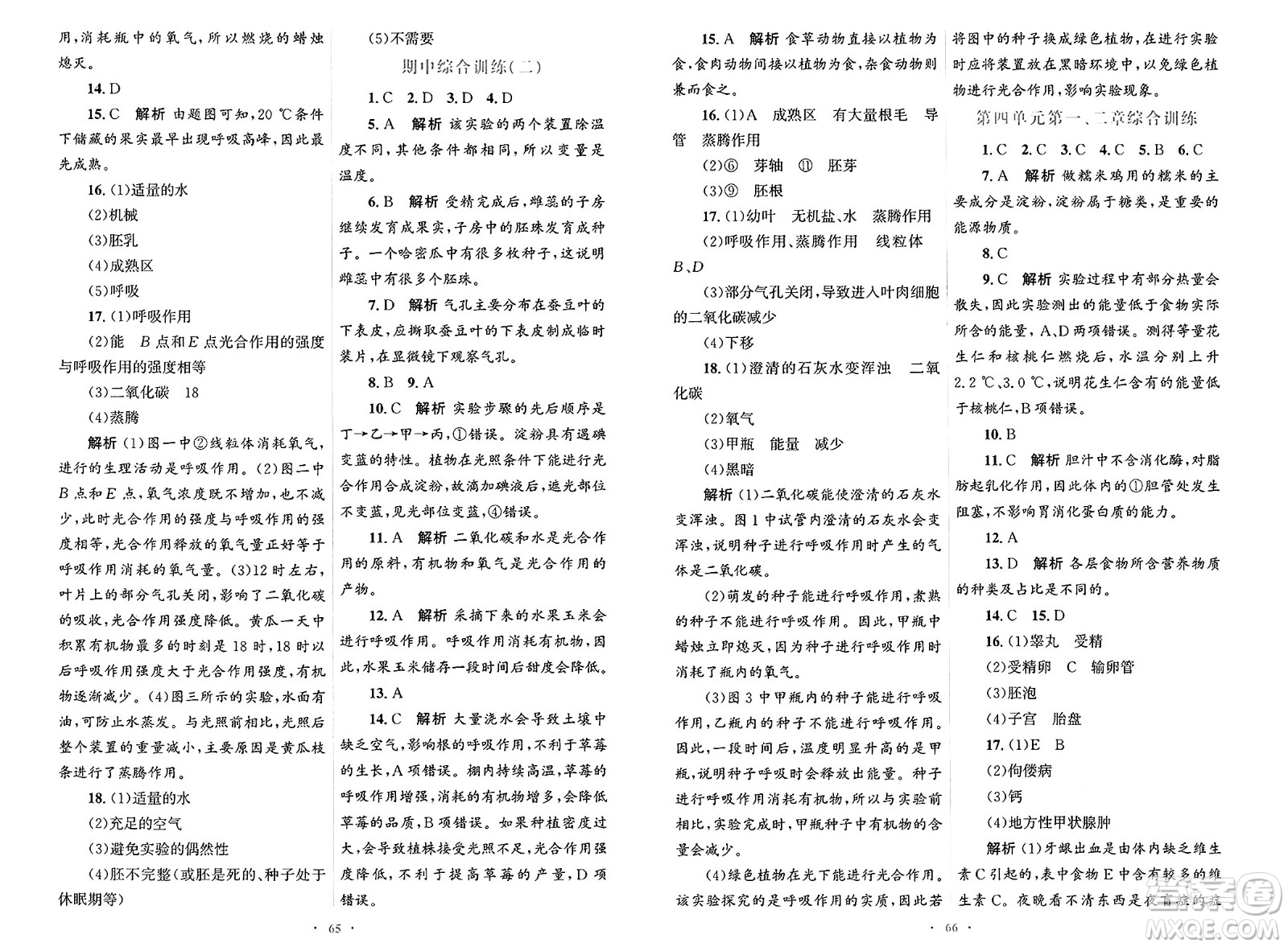 人民教育出版社2025年春初中同步測(cè)控優(yōu)化設(shè)計(jì)七年級(jí)生物下冊(cè)人教版答案