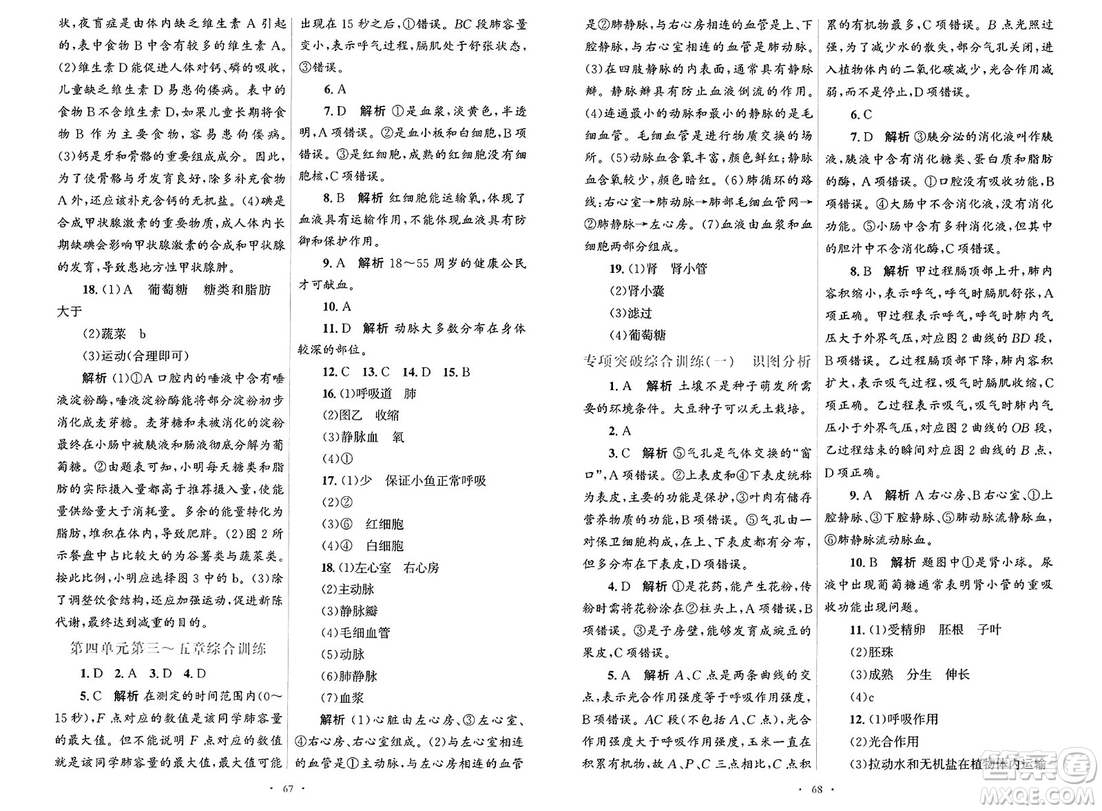 人民教育出版社2025年春初中同步測(cè)控優(yōu)化設(shè)計(jì)七年級(jí)生物下冊(cè)人教版答案