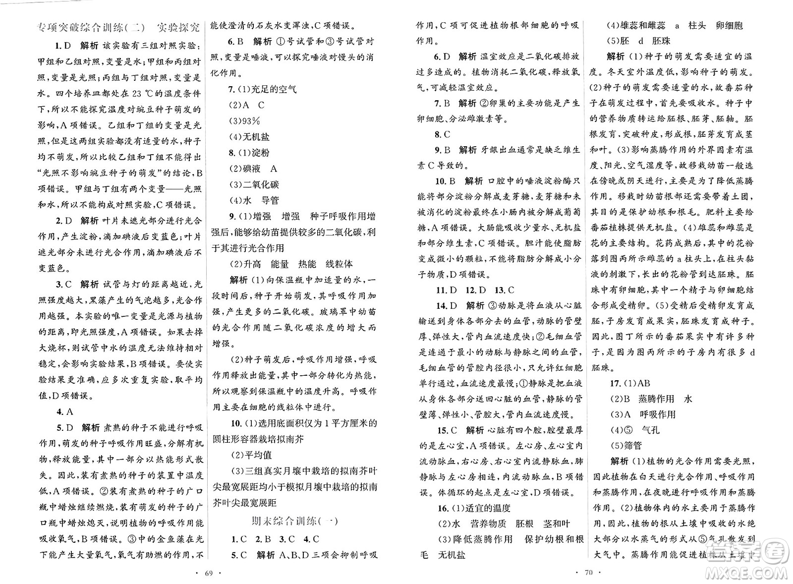 人民教育出版社2025年春初中同步測(cè)控優(yōu)化設(shè)計(jì)七年級(jí)生物下冊(cè)人教版答案