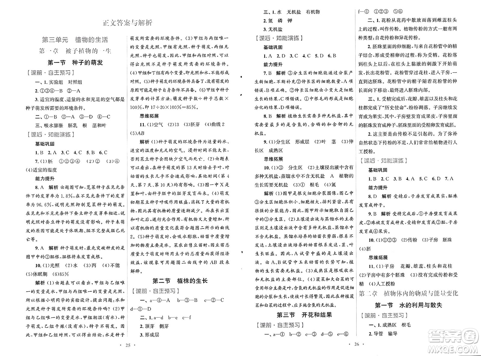 人民教育出版社2025年春初中同步測控優(yōu)化設(shè)計七年級生物下冊人教版福建專版答案