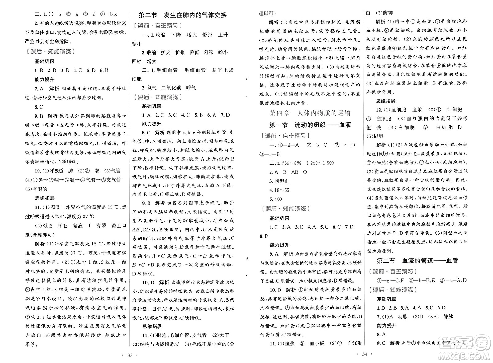 人民教育出版社2025年春初中同步測控優(yōu)化設(shè)計七年級生物下冊人教版福建專版答案