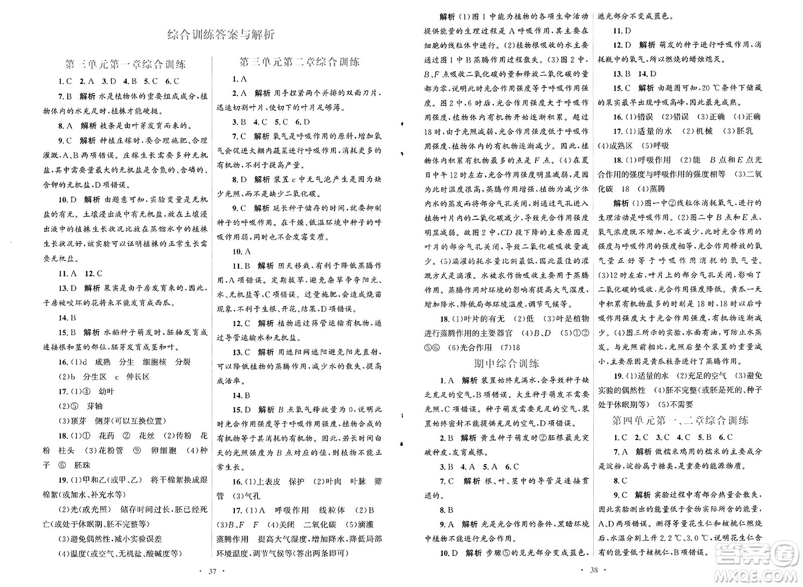 人民教育出版社2025年春初中同步測控優(yōu)化設(shè)計七年級生物下冊人教版福建專版答案