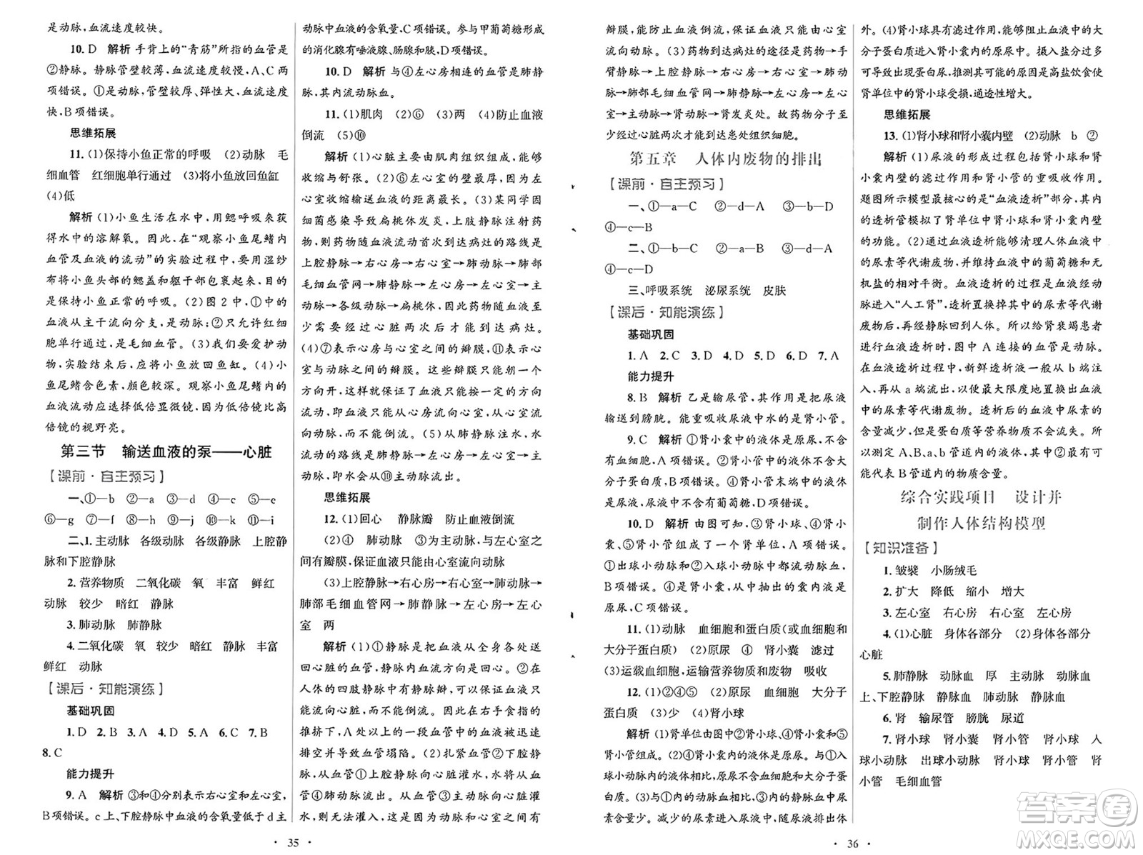 人民教育出版社2025年春初中同步測控優(yōu)化設(shè)計七年級生物下冊人教版福建專版答案
