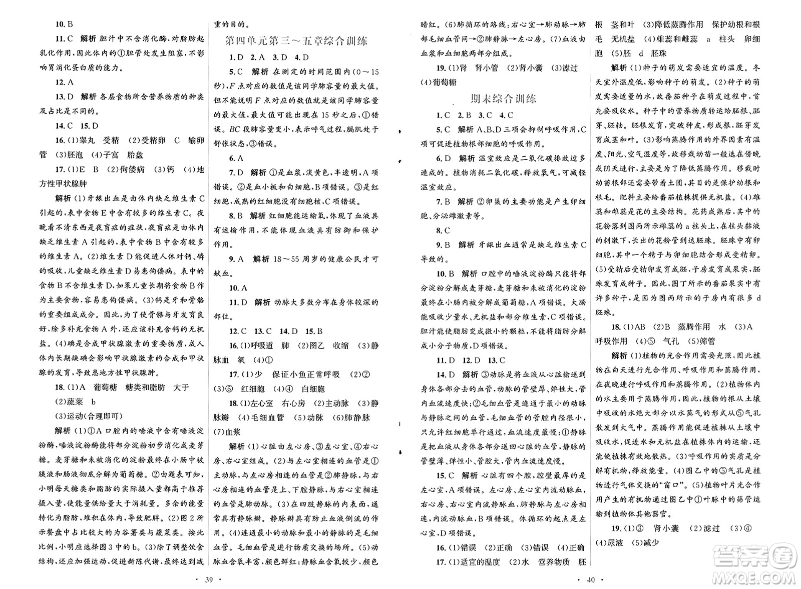 人民教育出版社2025年春初中同步測控優(yōu)化設(shè)計七年級生物下冊人教版福建專版答案
