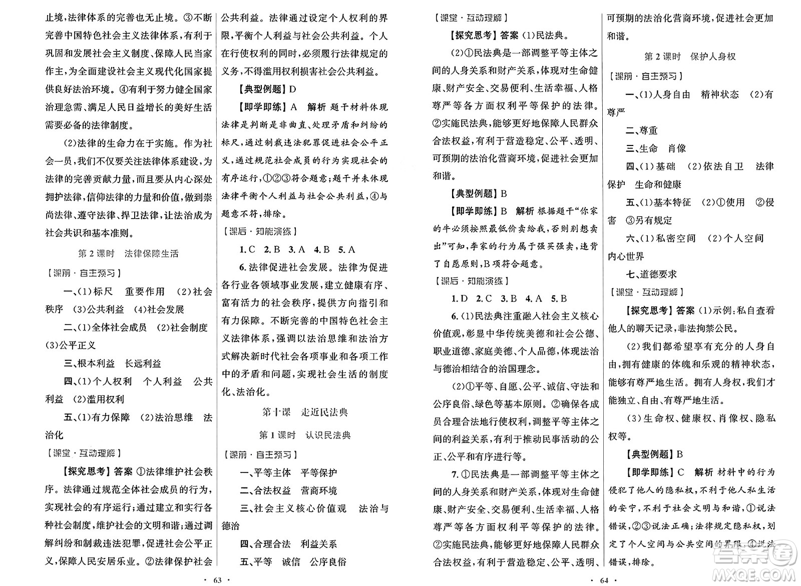 人民教育出版社2025年春初中同步測(cè)控優(yōu)化設(shè)計(jì)七年級(jí)道德與法治下冊(cè)人教版答案
