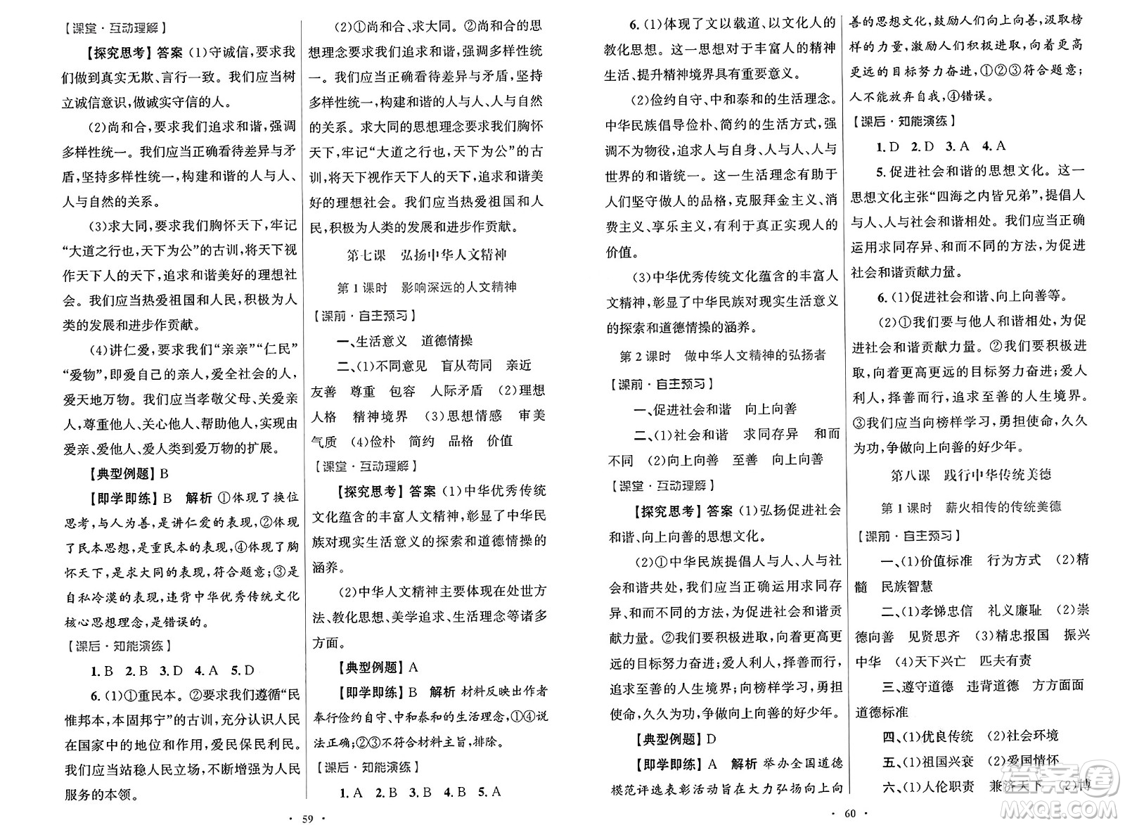 人民教育出版社2025年春初中同步測(cè)控優(yōu)化設(shè)計(jì)七年級(jí)道德與法治下冊(cè)人教版答案