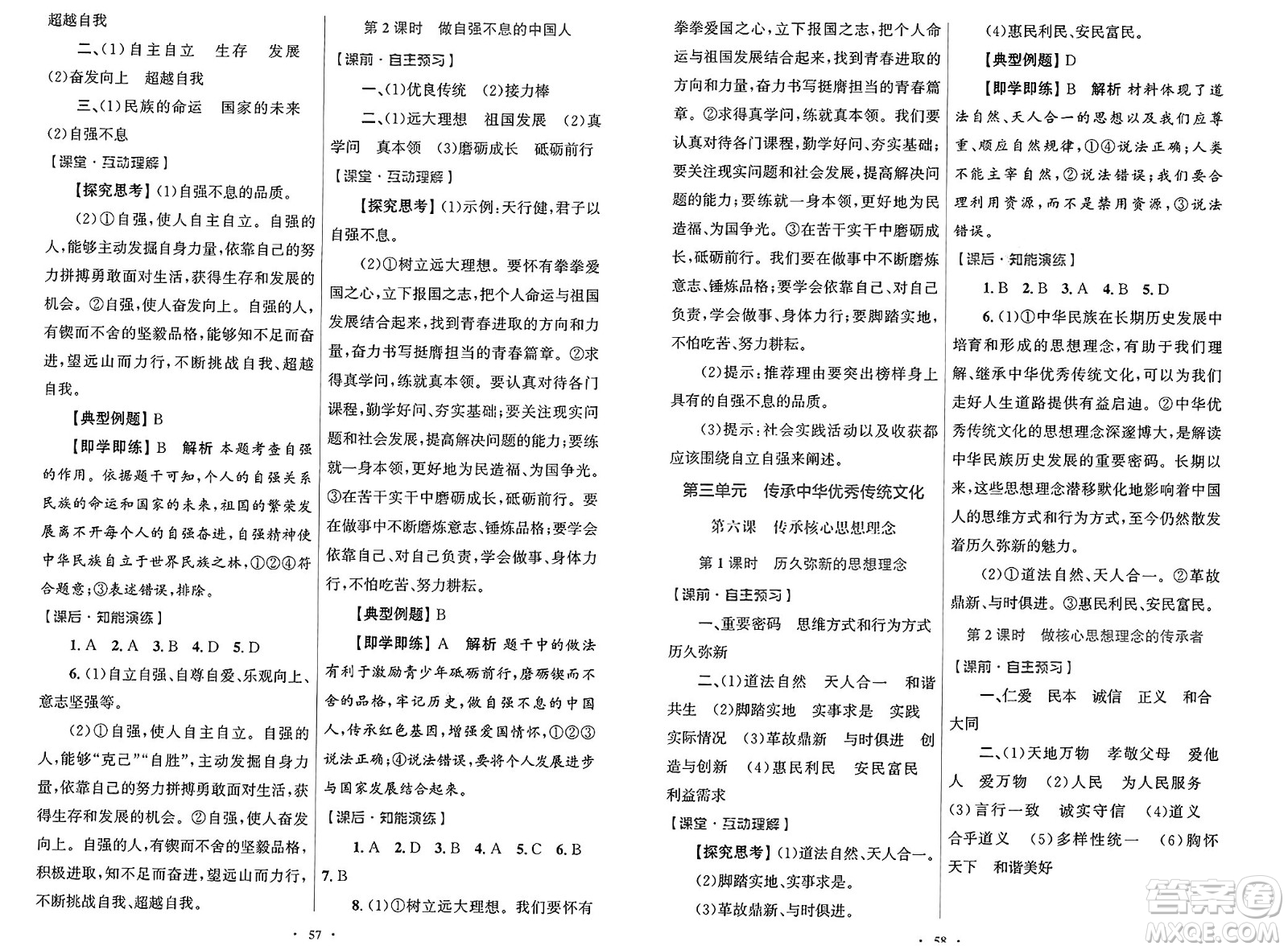人民教育出版社2025年春初中同步測(cè)控優(yōu)化設(shè)計(jì)七年級(jí)道德與法治下冊(cè)人教版答案