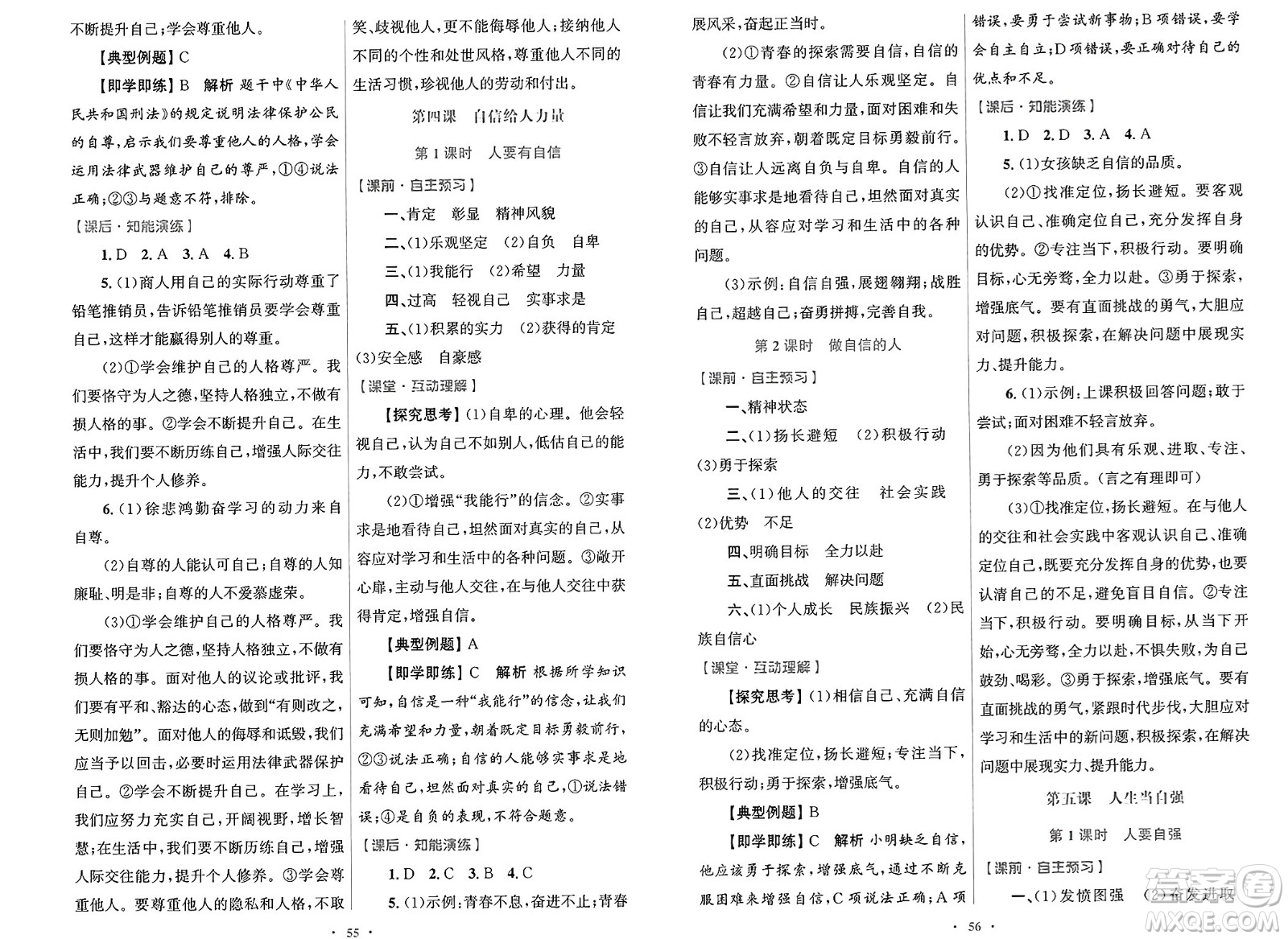 人民教育出版社2025年春初中同步測(cè)控優(yōu)化設(shè)計(jì)七年級(jí)道德與法治下冊(cè)人教版答案