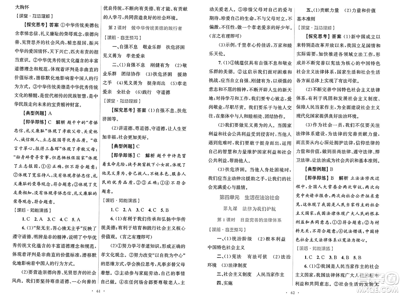 人民教育出版社2025年春初中同步測(cè)控優(yōu)化設(shè)計(jì)七年級(jí)道德與法治下冊(cè)人教版答案