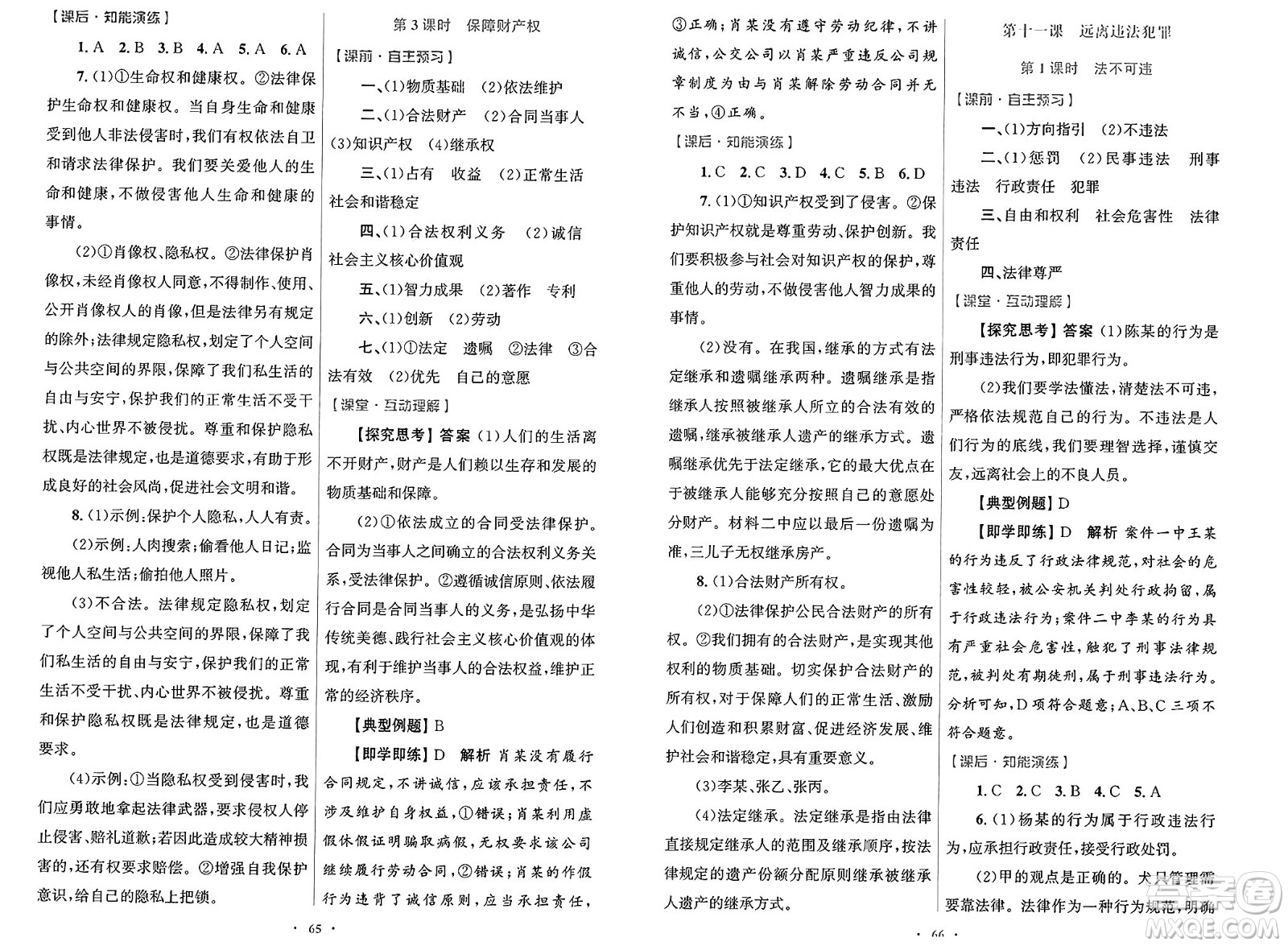 人民教育出版社2025年春初中同步測(cè)控優(yōu)化設(shè)計(jì)七年級(jí)道德與法治下冊(cè)人教版答案
