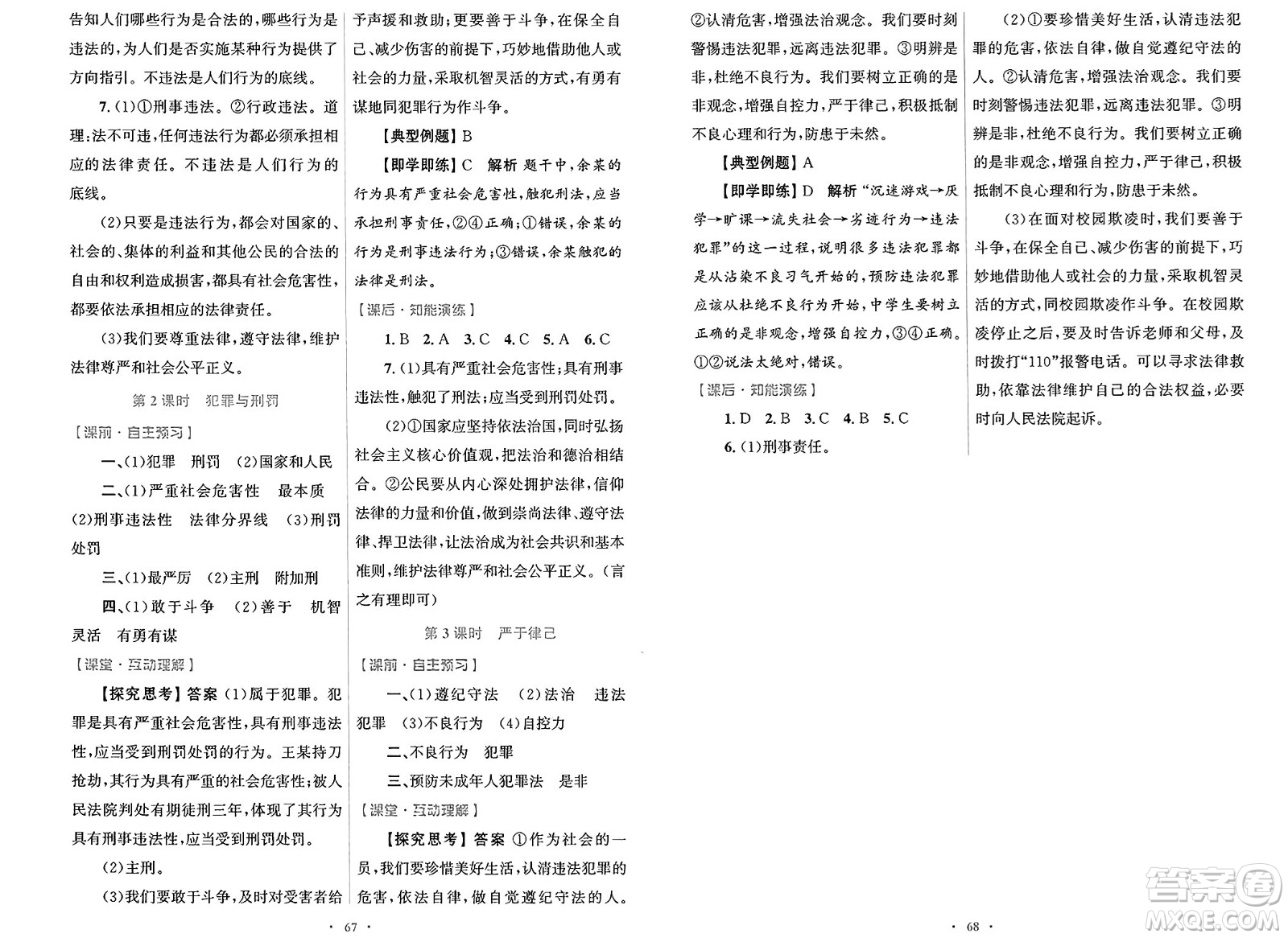 人民教育出版社2025年春初中同步測(cè)控優(yōu)化設(shè)計(jì)七年級(jí)道德與法治下冊(cè)人教版答案