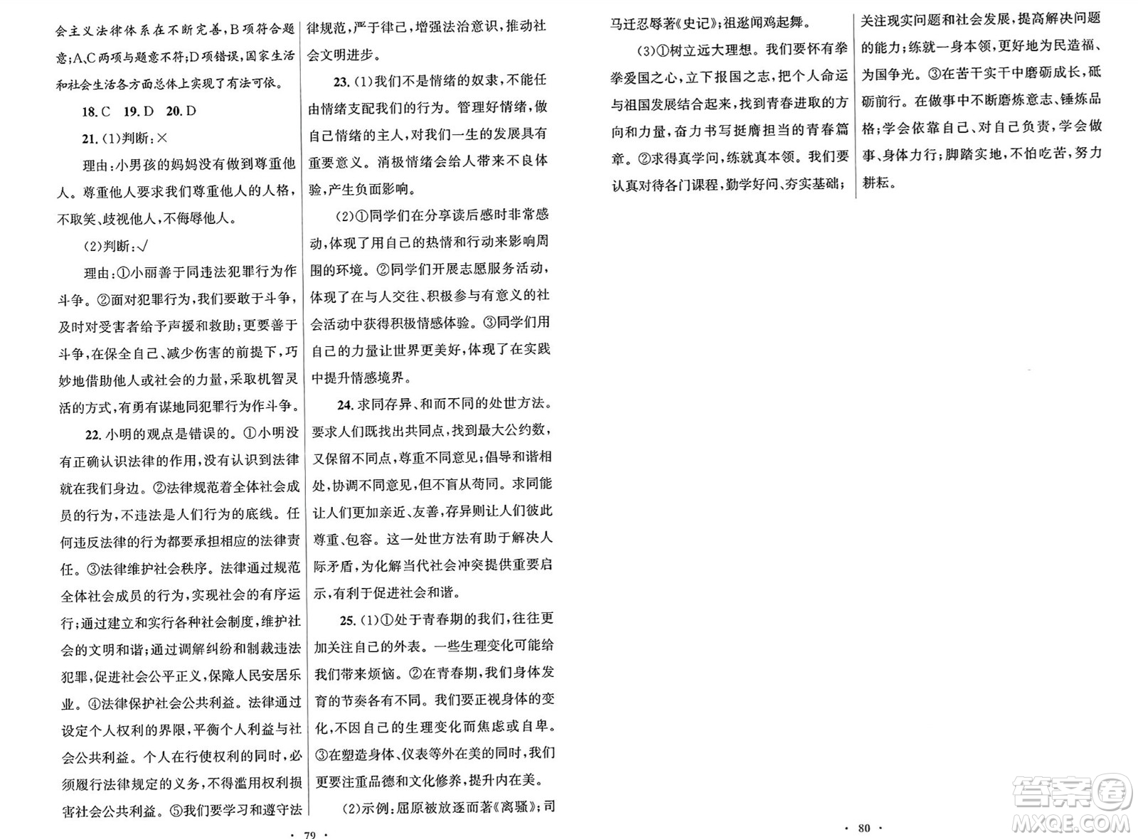 人民教育出版社2025年春初中同步測(cè)控優(yōu)化設(shè)計(jì)七年級(jí)道德與法治下冊(cè)人教版答案