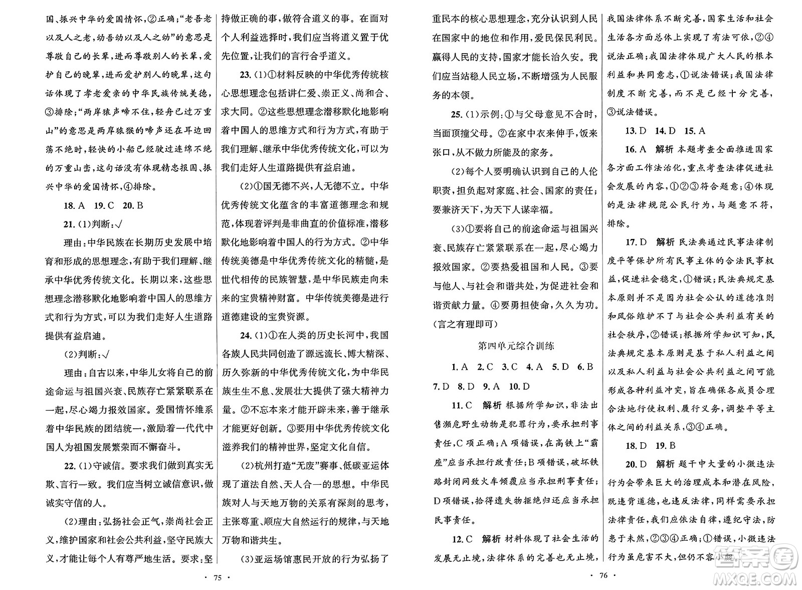 人民教育出版社2025年春初中同步測(cè)控優(yōu)化設(shè)計(jì)七年級(jí)道德與法治下冊(cè)人教版答案