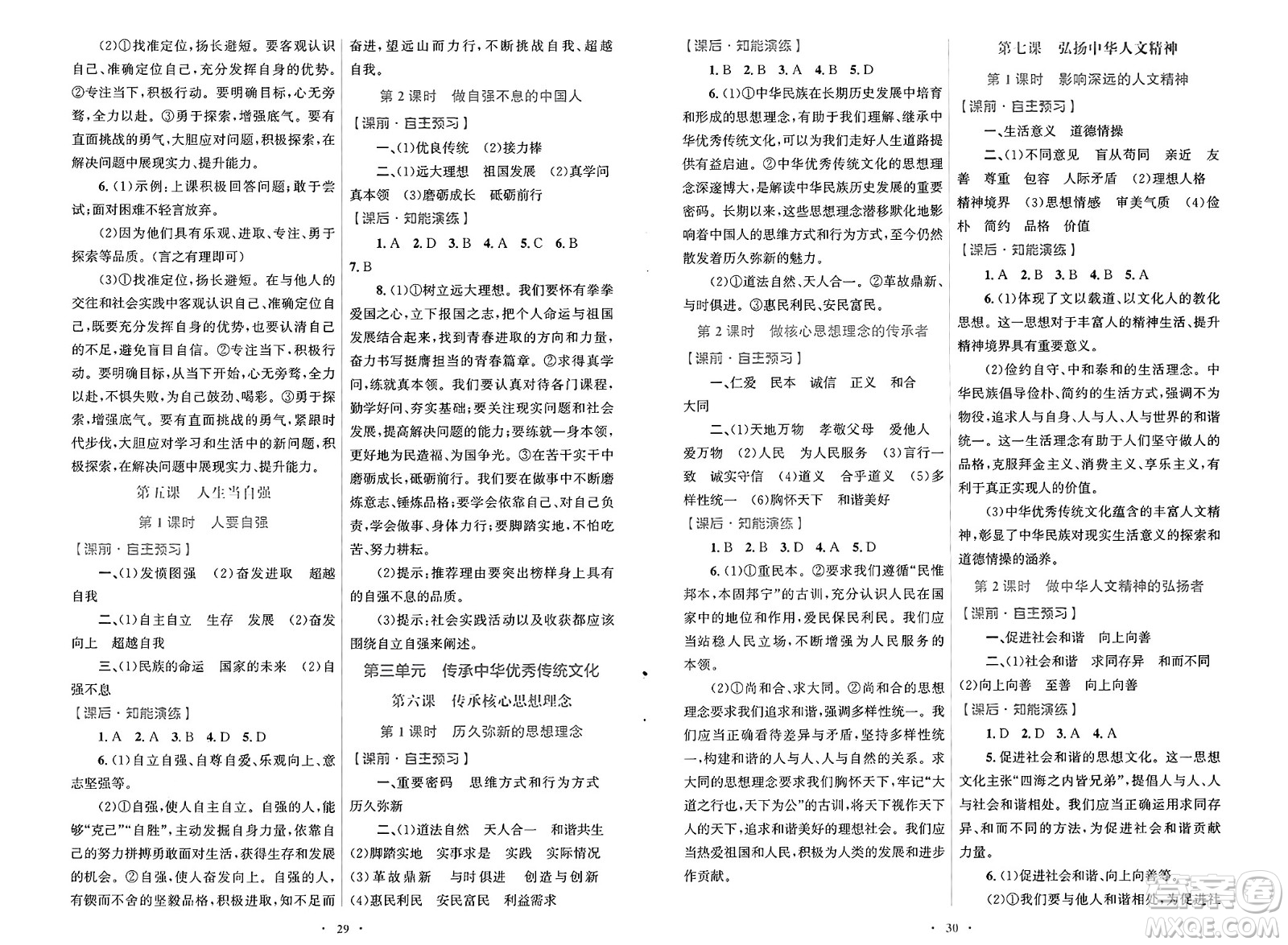 人民教育出版社2025年春初中同步測(cè)控優(yōu)化設(shè)計(jì)七年級(jí)道德與法治下冊(cè)人教版福建專版答案