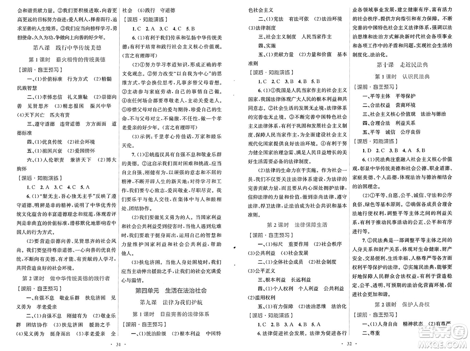 人民教育出版社2025年春初中同步測(cè)控優(yōu)化設(shè)計(jì)七年級(jí)道德與法治下冊(cè)人教版福建專版答案