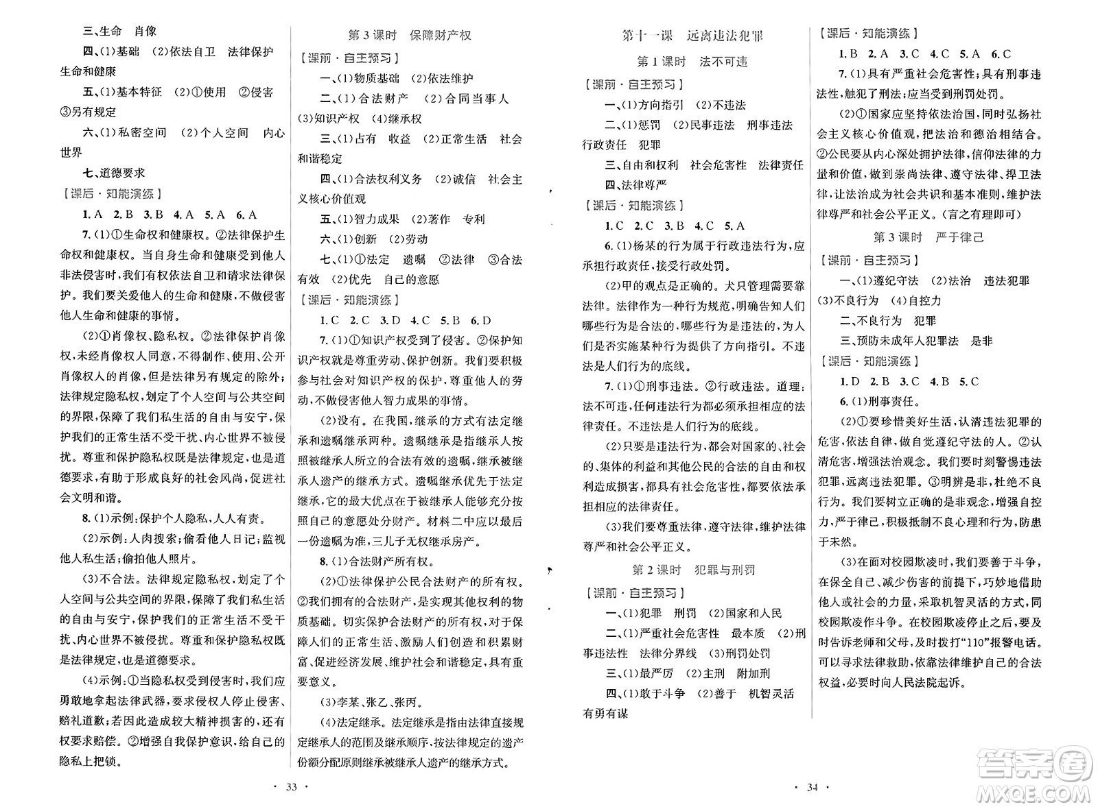 人民教育出版社2025年春初中同步測(cè)控優(yōu)化設(shè)計(jì)七年級(jí)道德與法治下冊(cè)人教版福建專版答案