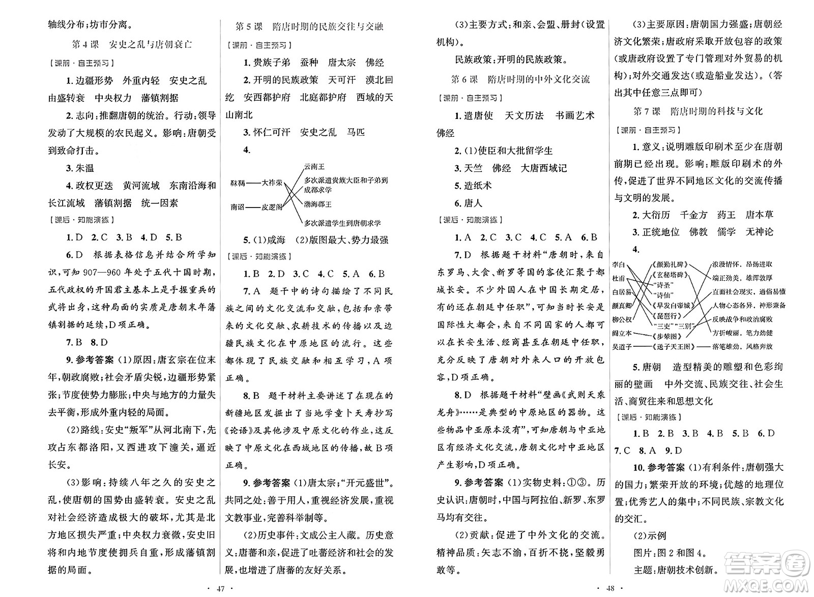 人民教育出版社2025年春初中同步測控優(yōu)化設(shè)計七年級歷史下冊人教版答案