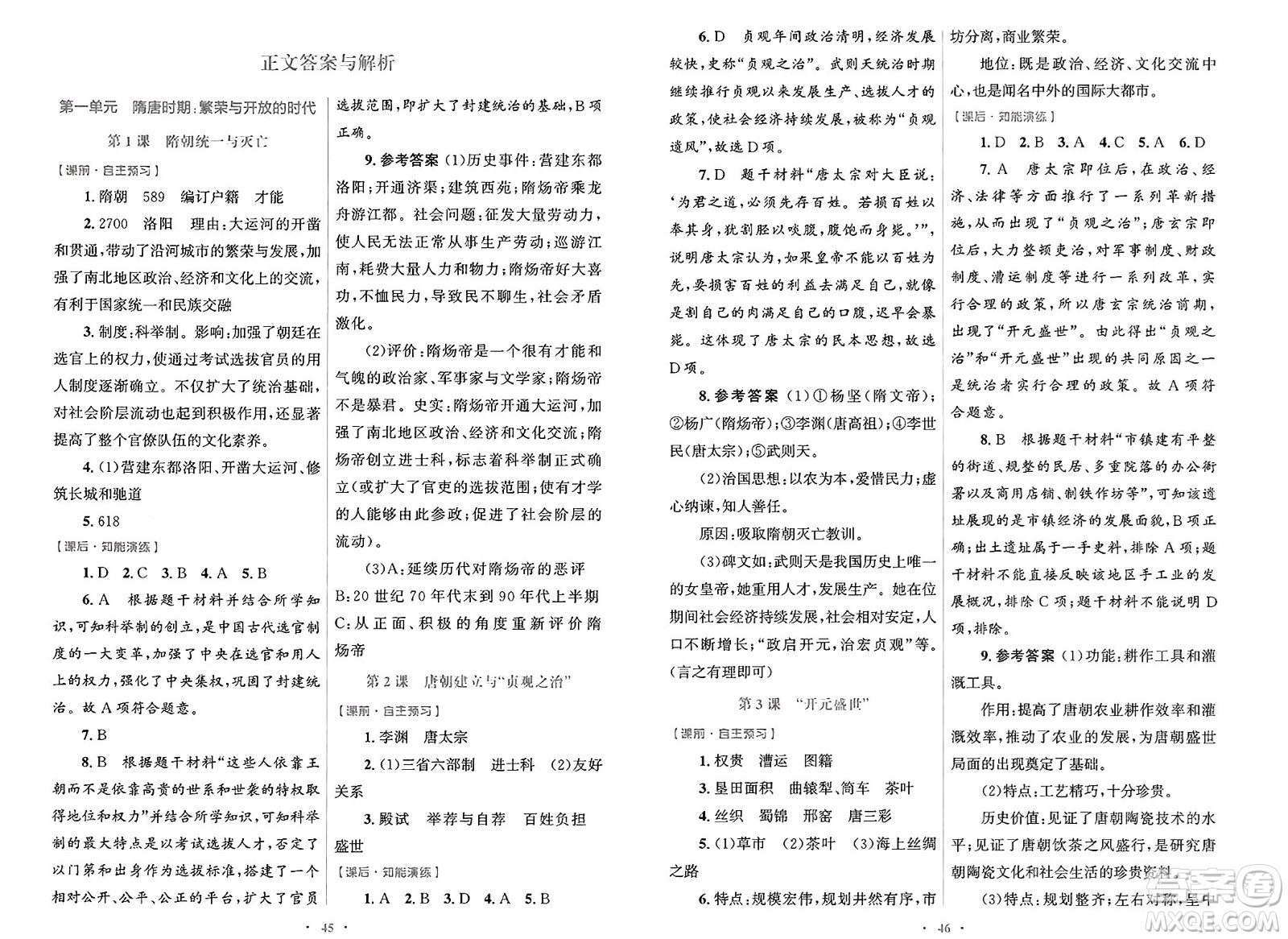 人民教育出版社2025年春初中同步測控優(yōu)化設(shè)計七年級歷史下冊人教版答案